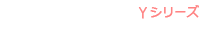 StoragePOWER Y シリーズ 2.5インチSAS 36～146GB