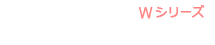 StoragePOWER W シリーズ U160 9～73GB、U320 73～146GB