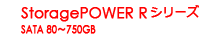 StoragePOWER R シリーズ SATA 80～750GB